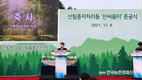 탄소중립 첫걸음... ‘산씨움터’