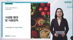 식품 소비패턴... '온라인 마켓팅' 갈수록 중요