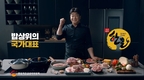 한돈 '밥상 위의 국가대표’... 소비촉진 캠페인 톡톡하게 뒷심 발휘