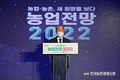 '농업전망2022' 예측... 3.2% 감소한 52조 3천억원 전망