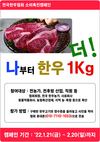 한우자조금, 온라인 '한우장터' 역대 최고매출 눈길 끌어