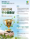 국립종자원 '대한민국우수품종상'... 2월 3일부터 출품 신청