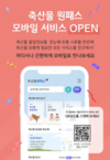 축평원, 축산민원 통합창구 ‘축산물 원패스 ’모바일 앱 오픈
