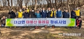 농협 종돈개량사업소 솔선수범... 태봉산 둘레길 정비 '눈길'