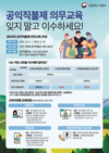 '공익직불금' 필수교육 편의성 높인다
