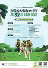 한국숲사랑청소년단 대원 모집