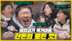 고기토크쇼 ‘본투비GOGI’ 영상 눈길끌어