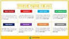 인터넷신문위원회, 인터넷신문 '저널리즘 스쿨' 눈길