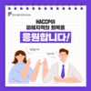 한국식품안전관리인증원, 산불 특별재난지역에 '해썹' 심사수수료 감면