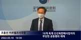 닭고기값 담합... 육계업체들 당혹