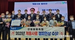 농협, ‘제2회 계통사료 챔피언 상’시상식