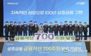 농·축협 상호금융자산 금융계 최초 700조원 달성 '쾌거'