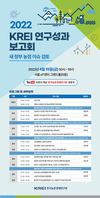 KREI 연구성과보고회 개최