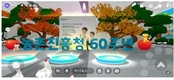 농촌진흥 60년... '메타버스 가상현실' 손쉽게 체험