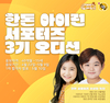 ‘한돈&아이런 서포터즈’ 3기 모집