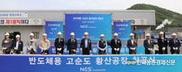 남해화학, 반도체 소재사업 진출 본격화