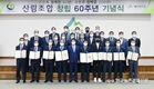 최창호 회장 “산림 발전과 전문임업금융 100조 달성으로 풍요로운 산림 100년 이룰 것”