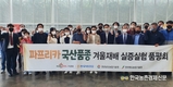 국산 '파프리카 종자' 농가보급 확대 품평회