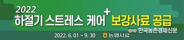 농협사료, 하절기 스트레스 케어+ 보강사료 공급
