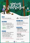 임업직불금 신청, 7월부터 받는다