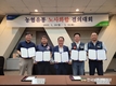농협유통, 인사급여 단일화... 4개 노동조합 최종합의 체결