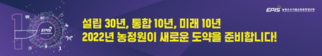 '농정원 10년史' 눈길 끌어