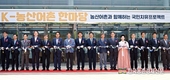 K-푸드... 'K-농산어촌 한마당’