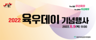 육우자조금, 6월 9일 ‘육우데이' 기념행사
