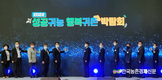 '국립하늘숲추모원' 성공귀농 행복귀촌 박람회에서 눈길끌어