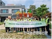 농정원, 농촌 마을 활성화 위한 사회공헌활동