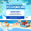 한우자조금, 여름 맞이 온라인 이벤트 주목