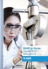 한국바스프 사상 최대실적 화제