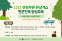 산림 온실가스, 대학생 전문인력 양성한다
