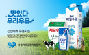 국산우유·유제품 최대 46% 할인