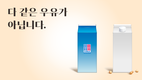 우유 대체할 수 있는 ‘식물성 대체음료’ 소비자 주목