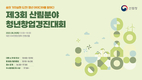 제3회 산림분야 청년창업경진대회