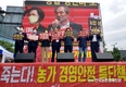 농가 불안 해소대책 촉구...농민 총궐기대회
