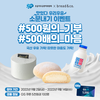 우유자조금관리위원회-브레댄코, ‘500원의 기부! 500배의 마음’ 소문내기