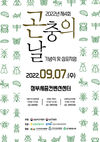 ‘곤충’ 미래형 친환경 소재...갈수록 주목
