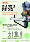 임업기능인 경진대회...'최고 나무꾼' 모집