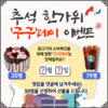 토종닭 ‘구구데이’ 이벤트 9월 23일까지