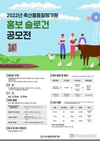 축평원, 기관홍보 슬로건 27일까지 공모