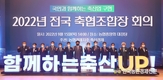 전국 축협조합장들 한자리에...'스마트 청정축산' 다짐