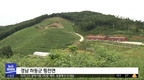 산림청 '산림신품종' 재배단지 산업화 기대