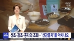 산림청 '산림신품종' 재배단지 산업화 기대