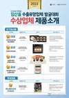 임산물 수출 유망업체 발굴대회