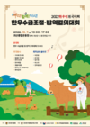 한우협회 '한우수급조절대회 및 방역결의대회' 7일 괴산에서 열려