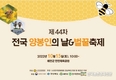 전국 양봉인의 날...14일 예천에서 개최