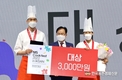하림 퍼스트키친에서 국내 최대 요리축제 'NS Cookfest' 열려
