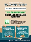 농정원 '지리적표시인증품' 판촉활동